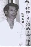 Shizuto Masunaga en photo noir et blanc